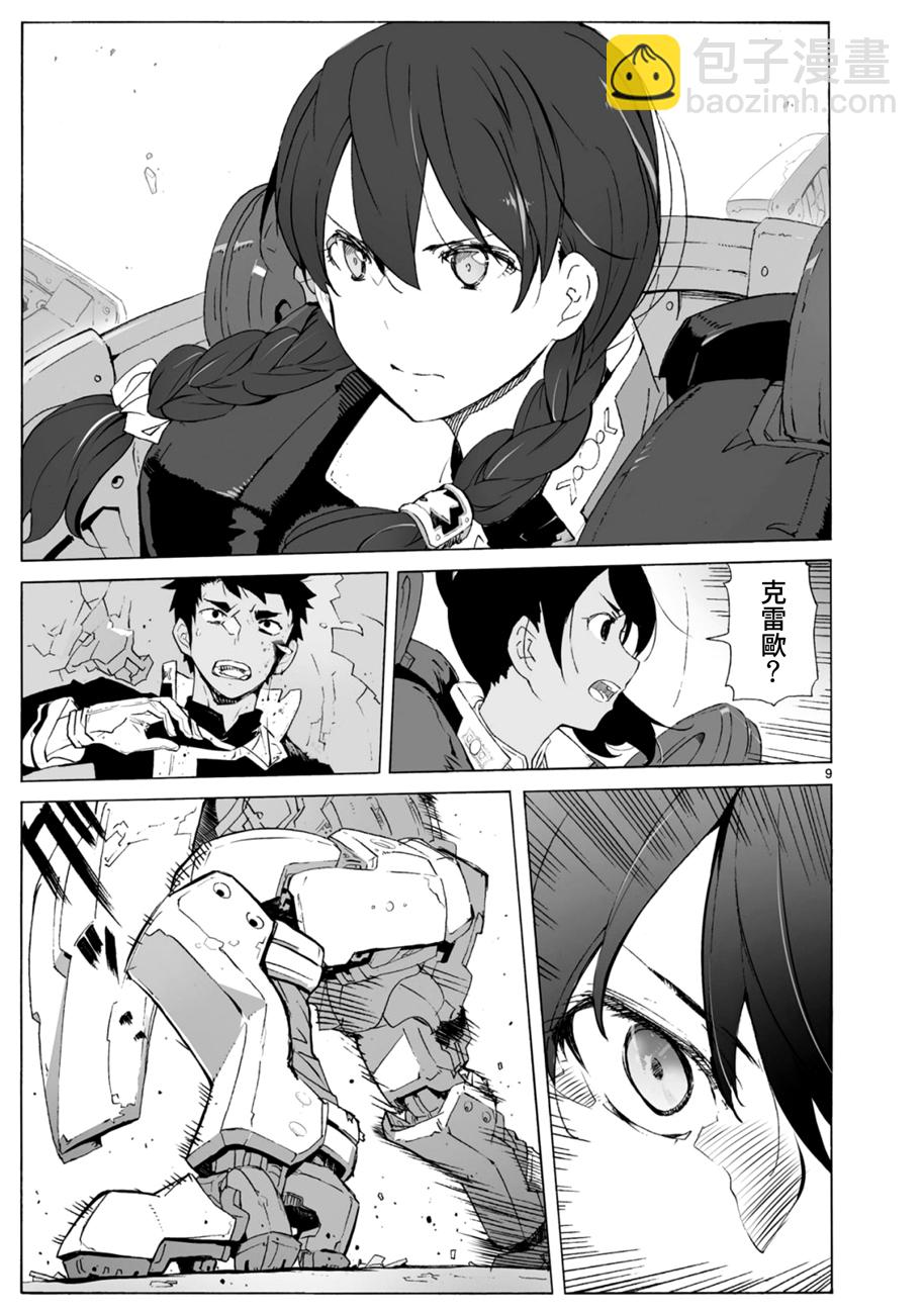🍝破刃之剑 第102话 第9页