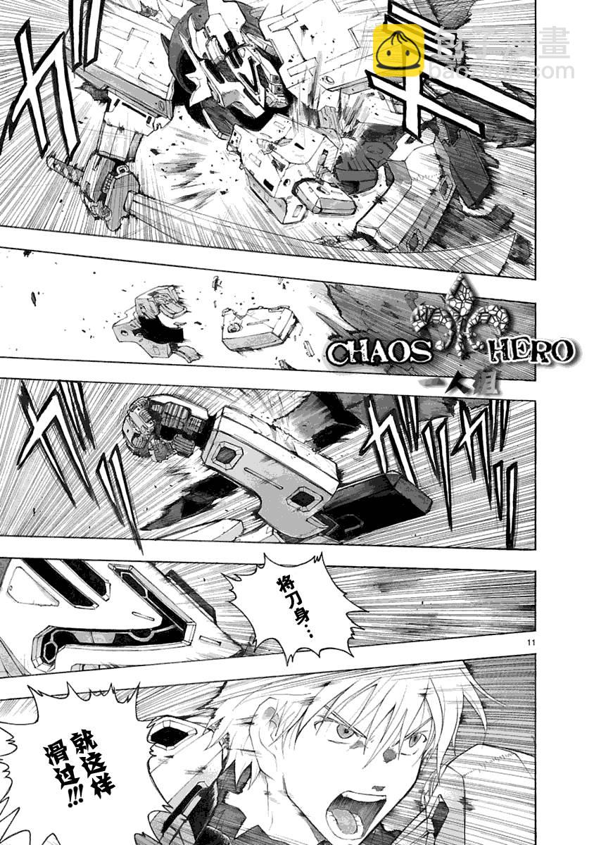 🍝破刃之剑 第29话 第11页