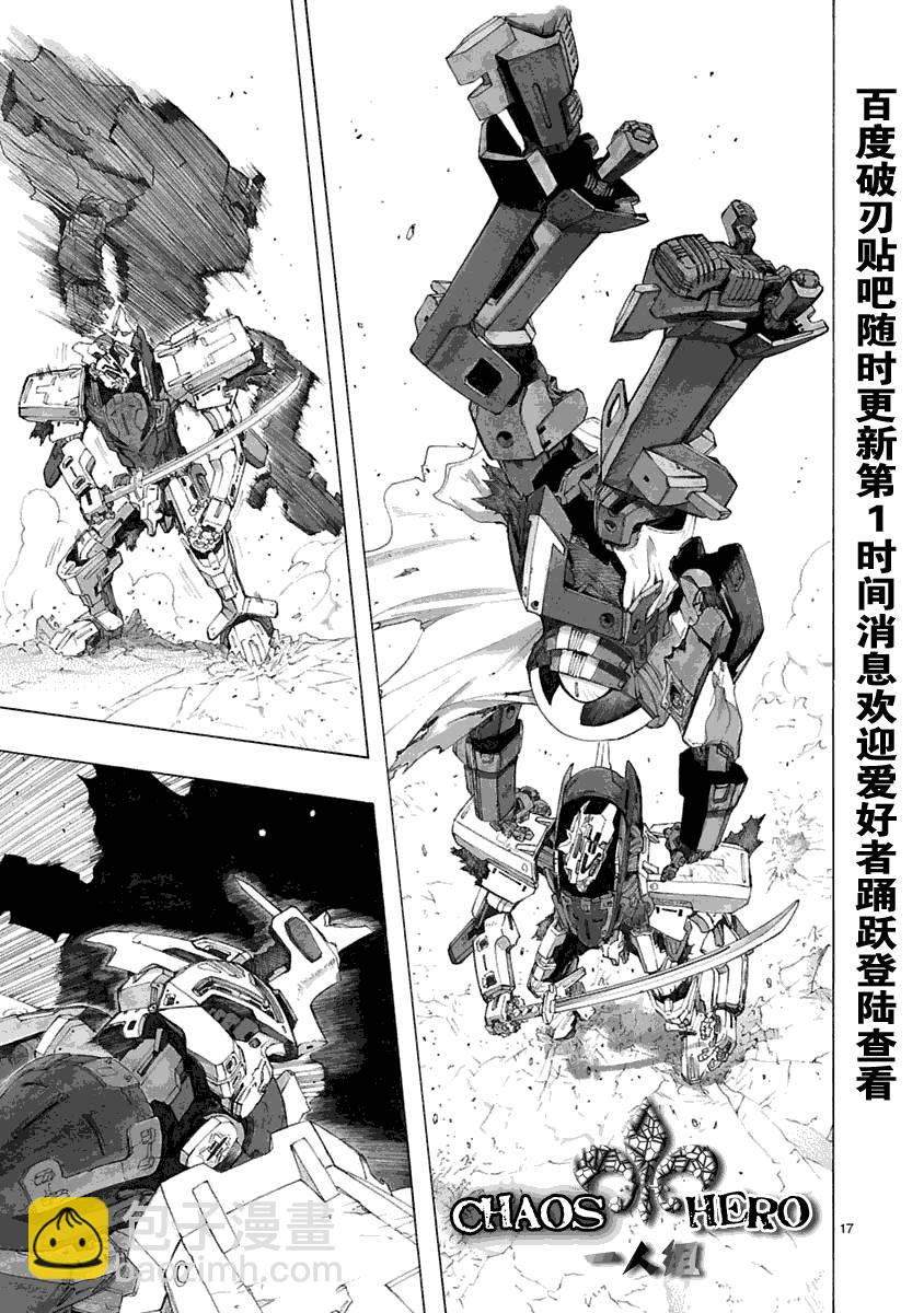 🍝破刃之剑 第29话 第17页