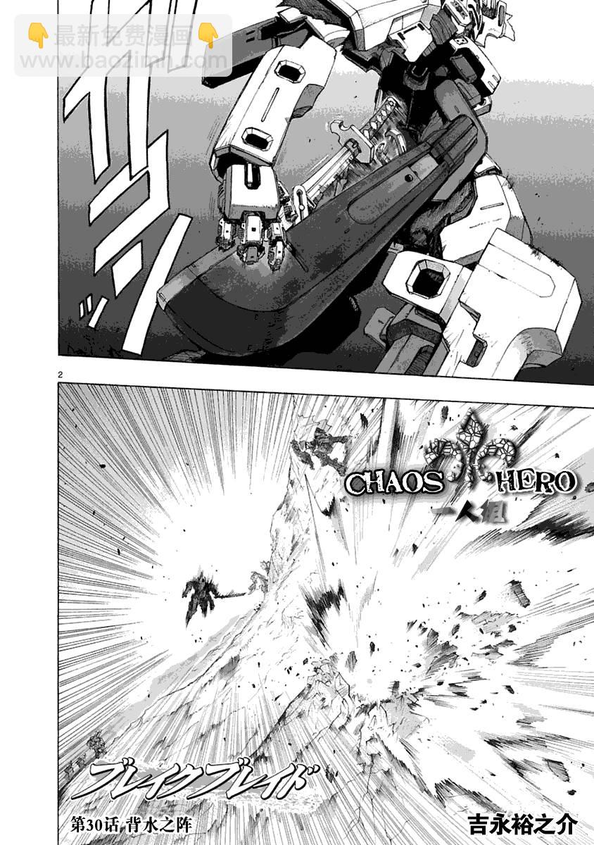 🍝破刃之剑 第29话 第2页