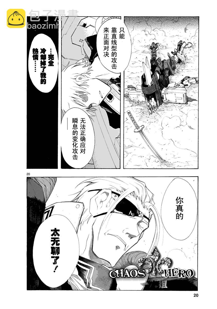 🍝破刃之剑 第29话 第20页