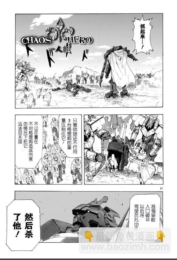 🍝破刃之剑 第29话 第21页