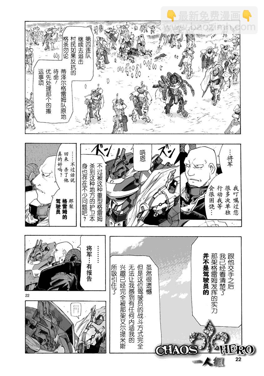🍝破刃之剑 第29话 第22页