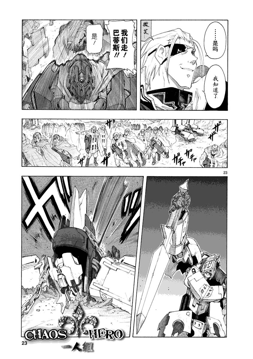 🍝破刃之剑 第29话 第23页
