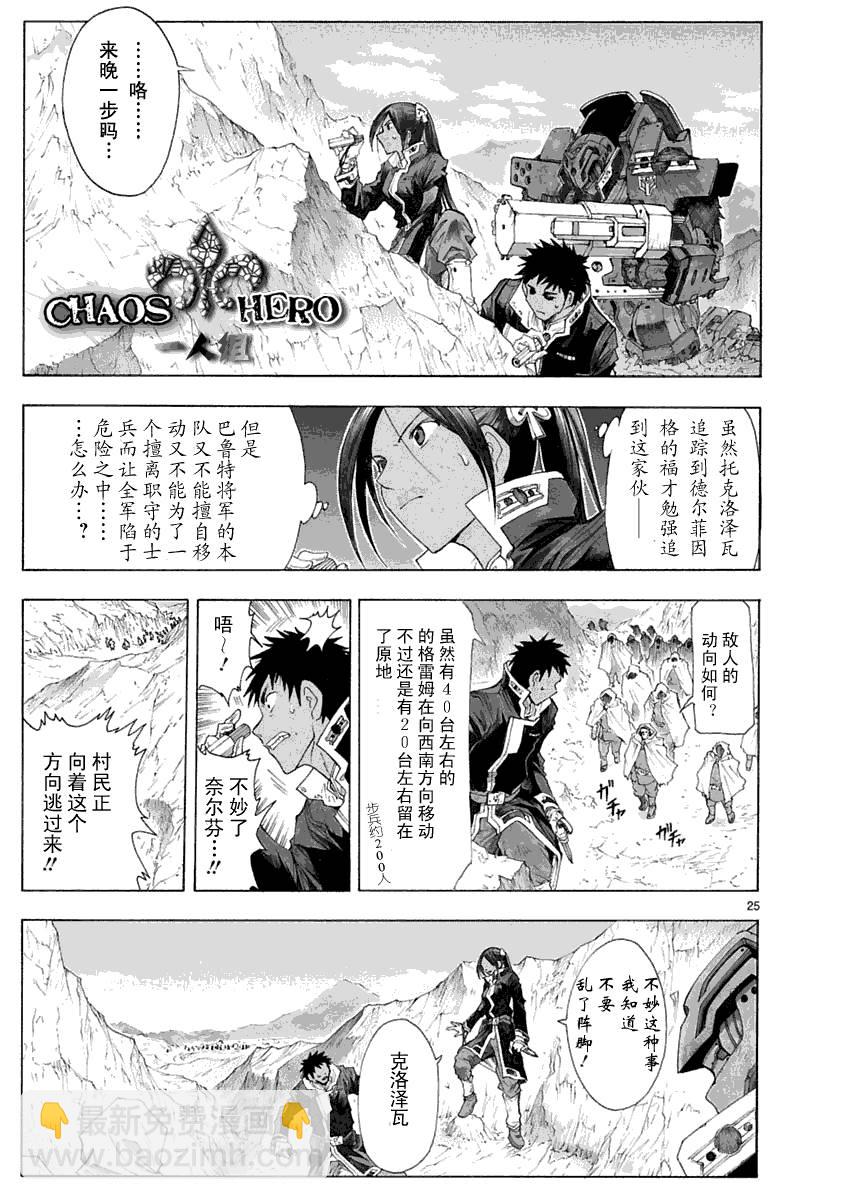 🍝破刃之剑 第29话 第25页