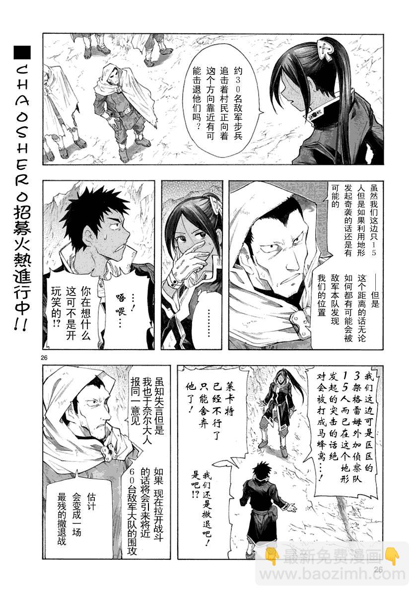 🍝破刃之剑 第29话 第26页