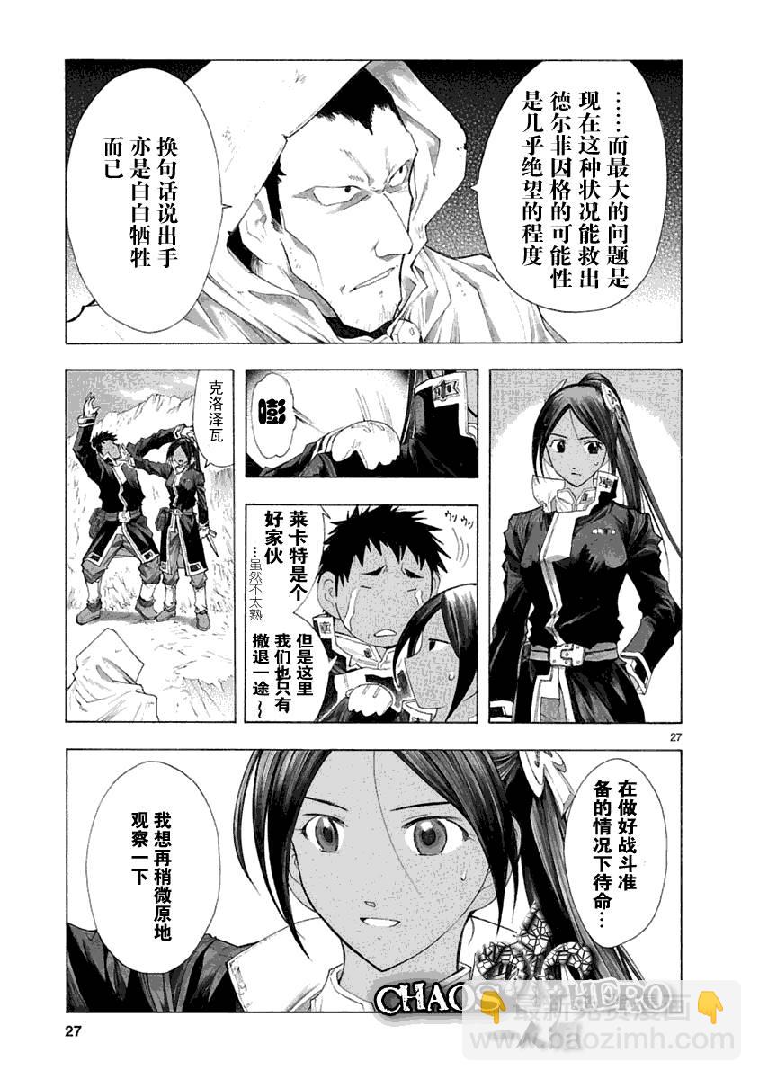 🍝破刃之剑 第29话 第27页