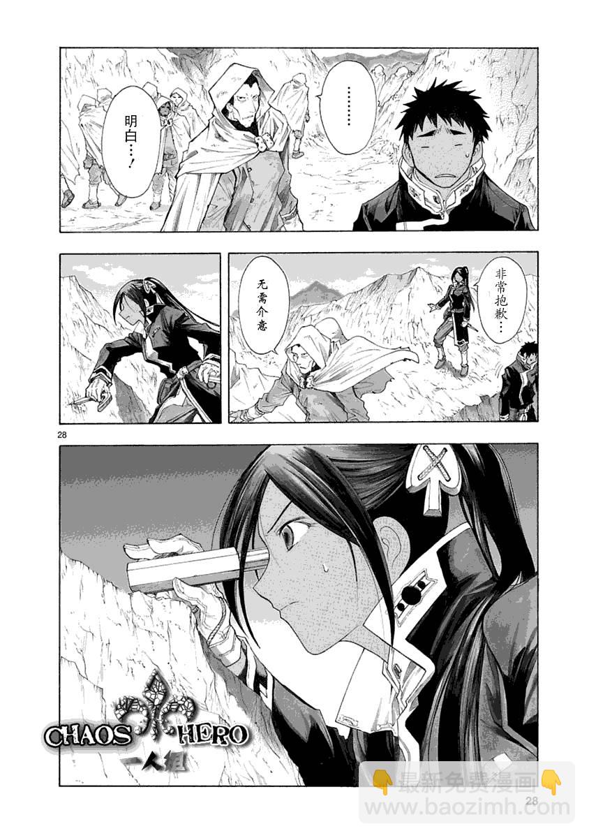 🍝破刃之剑 第29话 第28页