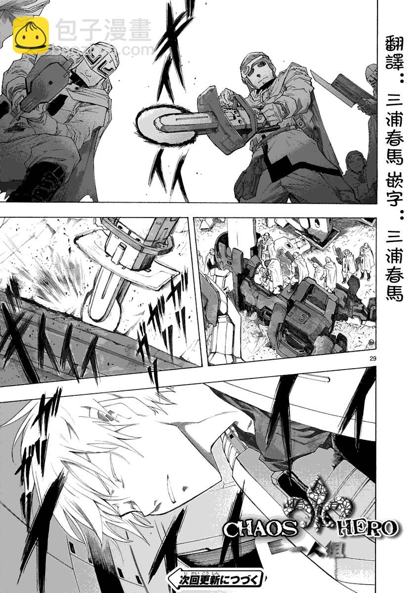 🍝破刃之剑 第29话 第29页