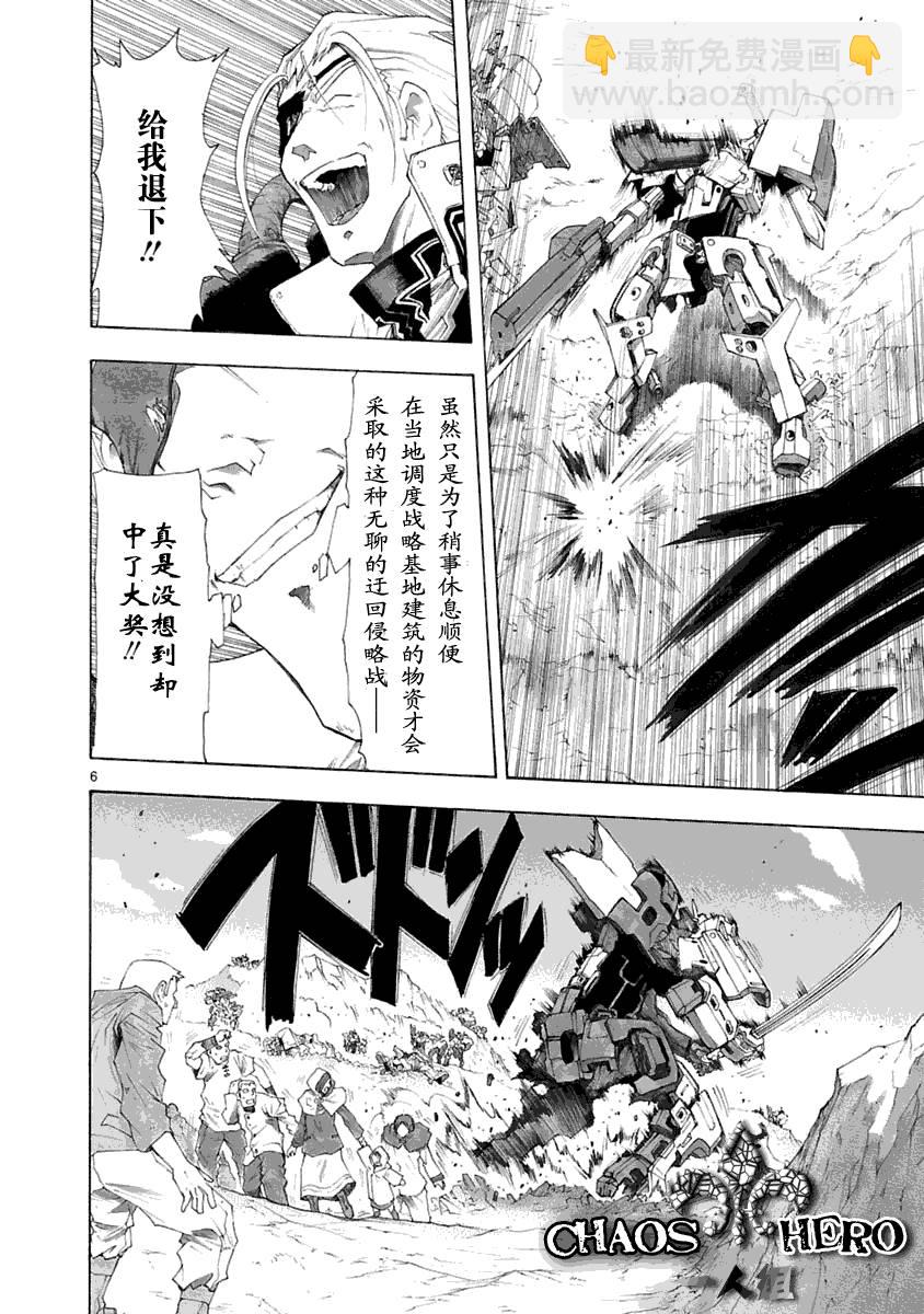 🍝破刃之剑 第29话 第6页