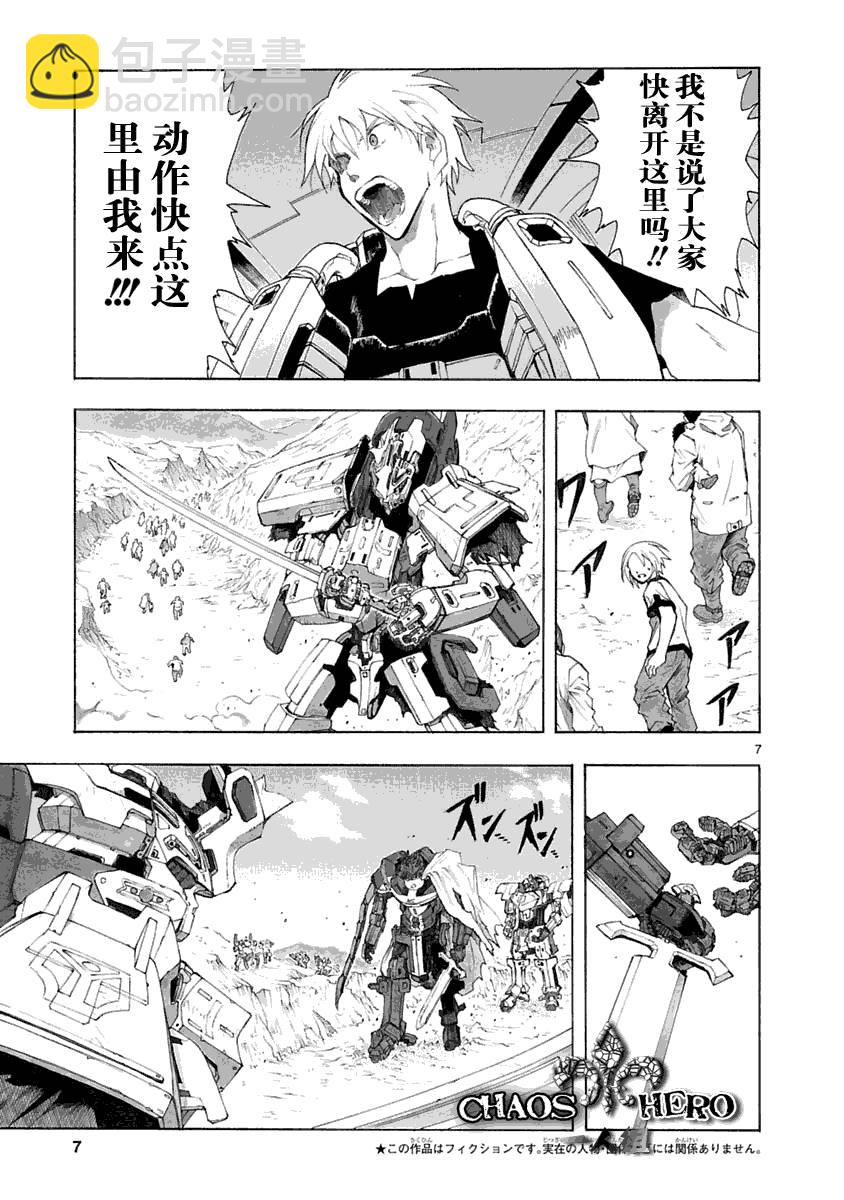🍝破刃之剑 第29话 第7页
