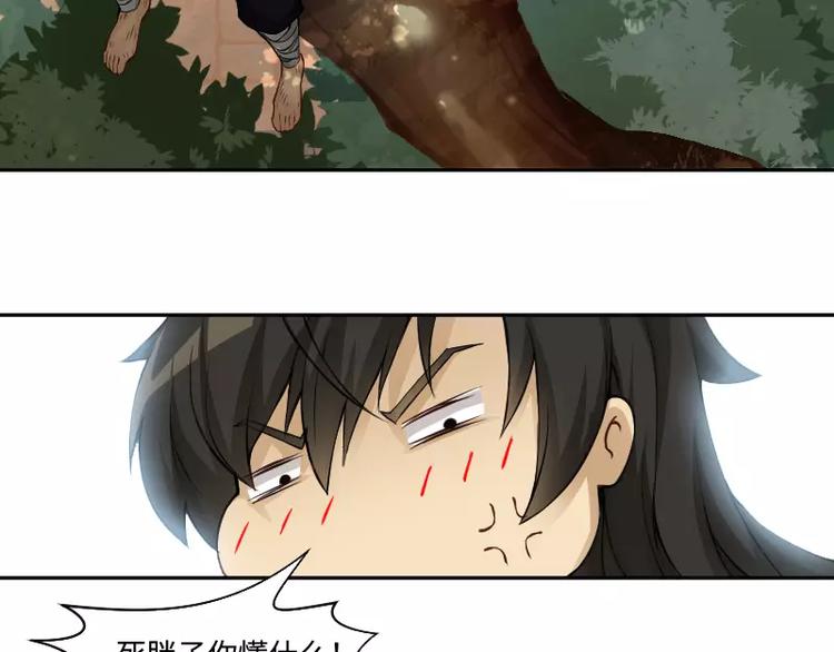 🍝破碎黎明 第1话 乞丐 第20页