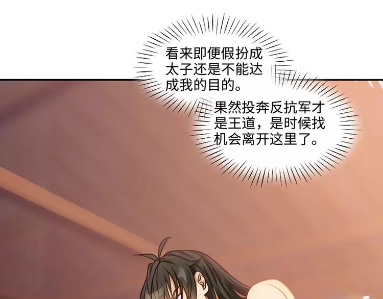 🍝破碎黎明 第5话 逃避 第11页