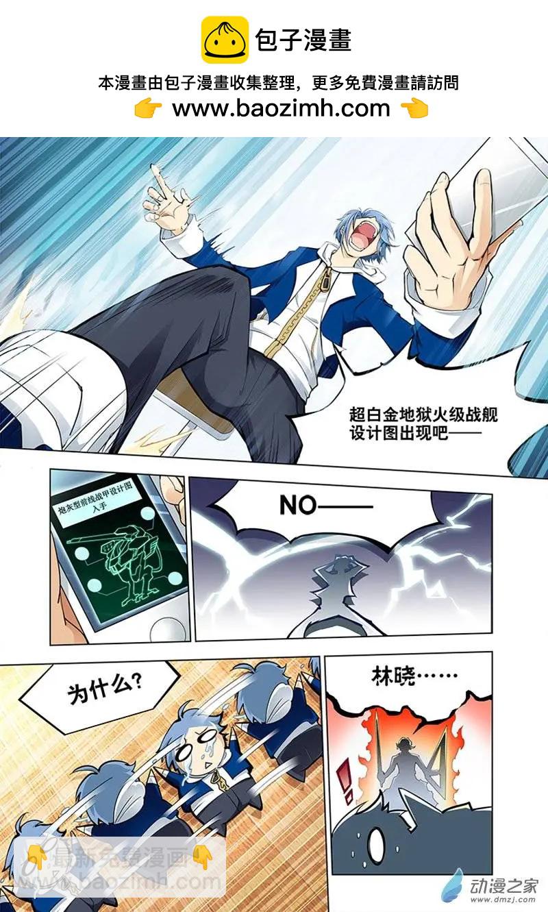 🍝破晓世纪 第01回 第2页