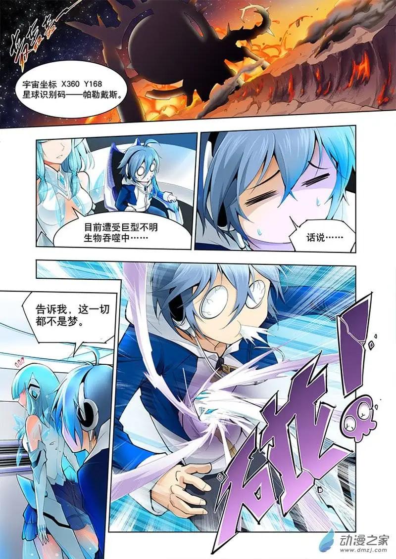 🍝破晓世纪 第01回 第22页