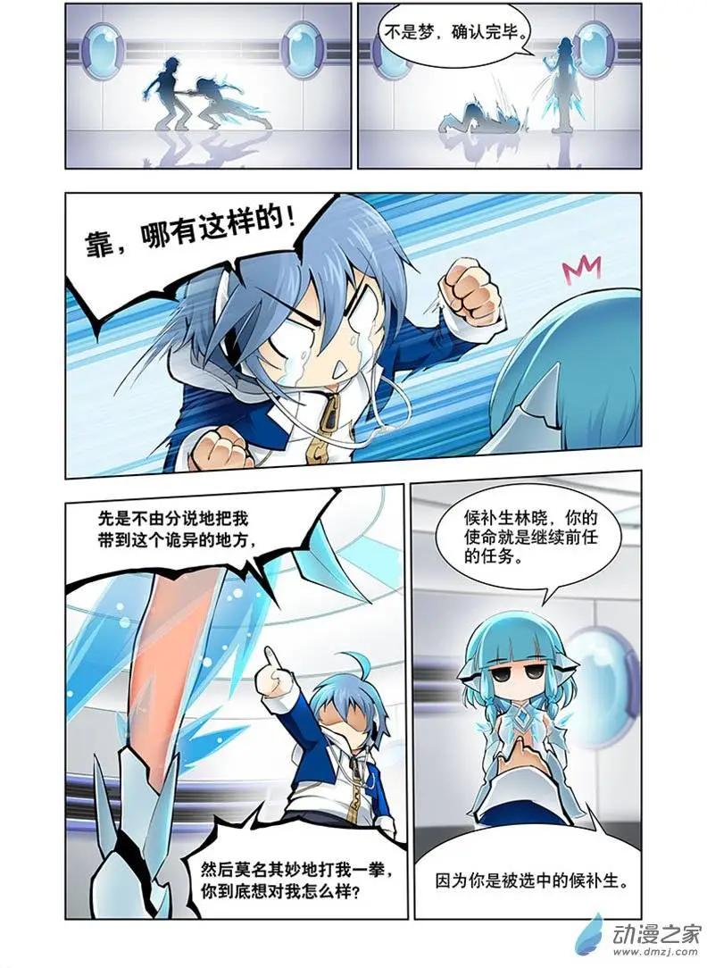🍝破晓世纪 第01回 第23页