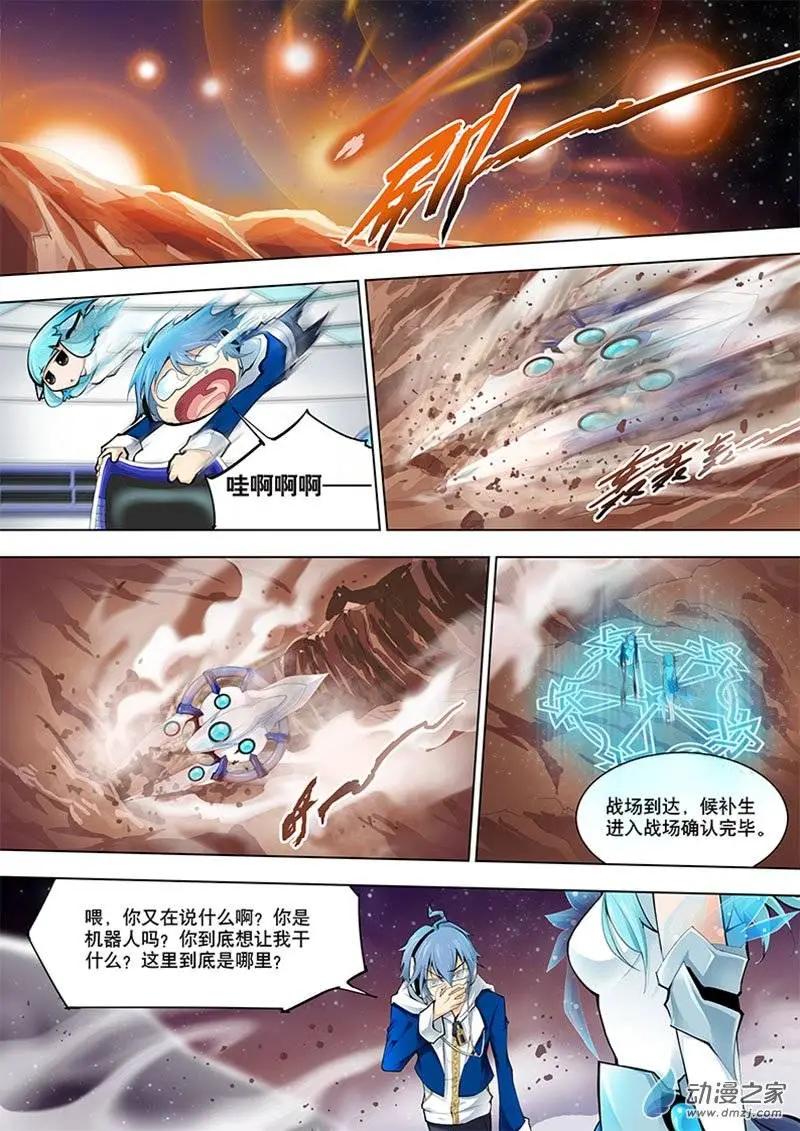 🍝破晓世纪 第01回 第25页