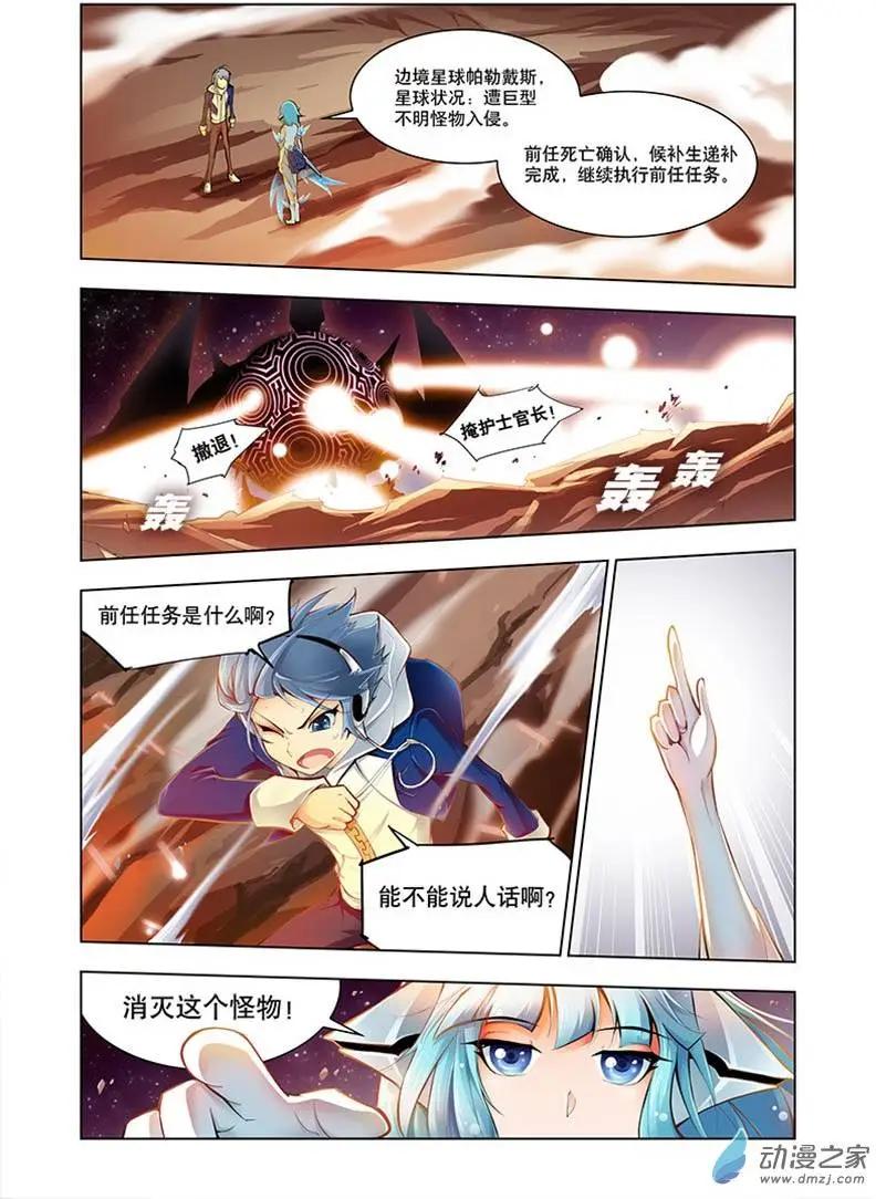 🍝破晓世纪 第01回 第26页