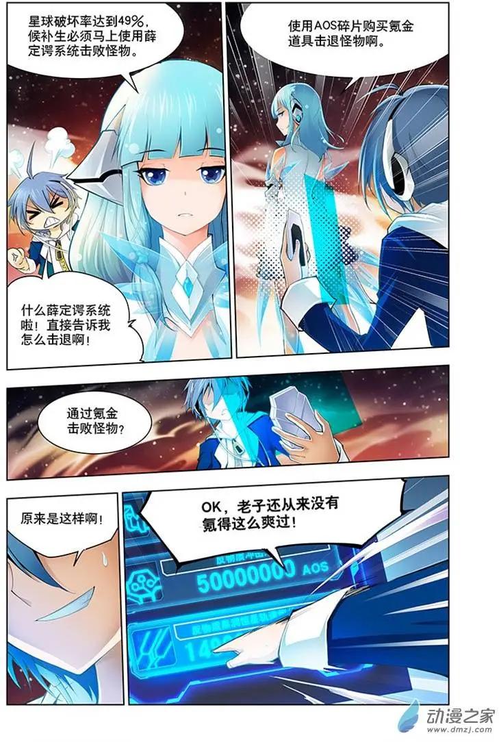 🍝破晓世纪 第01回 第30页