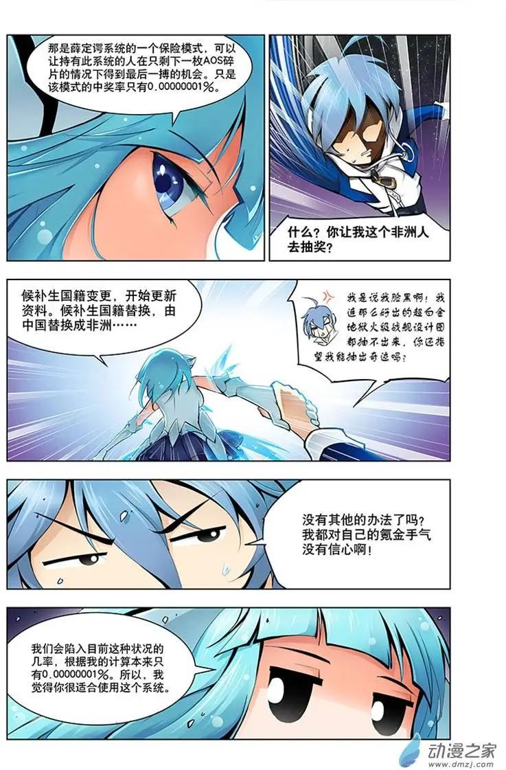 🍝破晓世纪 第01回 第37页