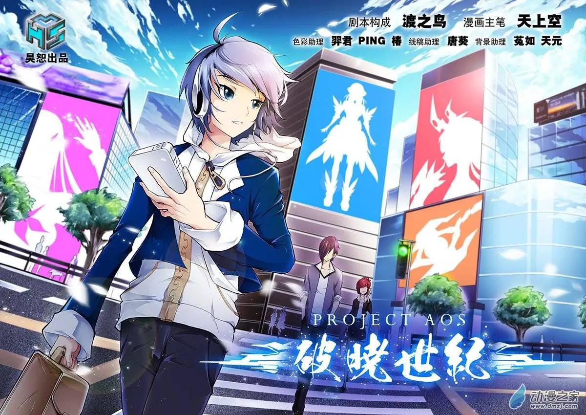 🍝破晓世纪 第01回 第5页