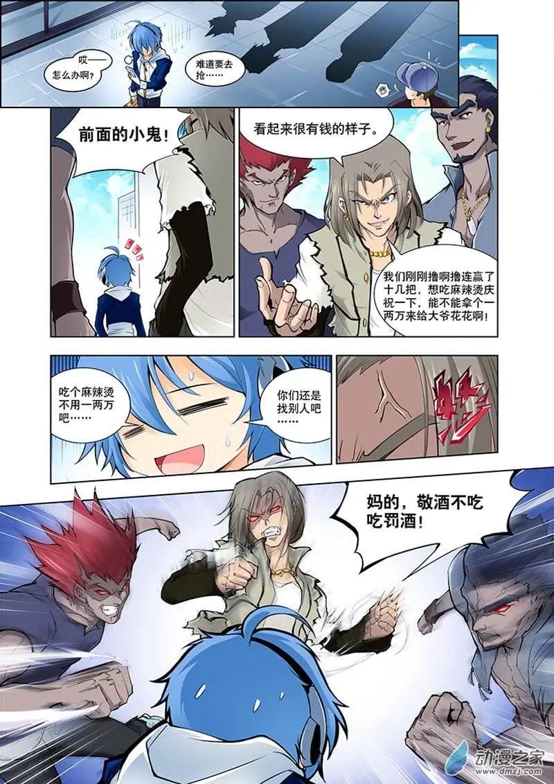 🍝破晓世纪 第01回 第6页