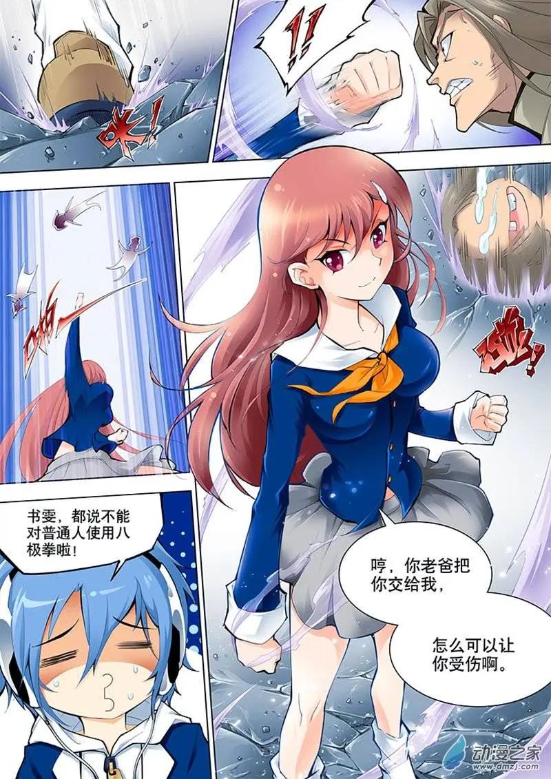 🍝破晓世纪 第01回 第7页
