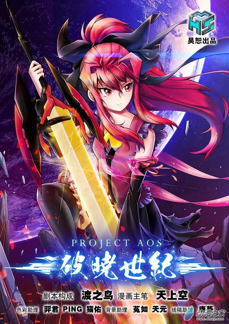 🍝破晓世纪 第13回 第1页