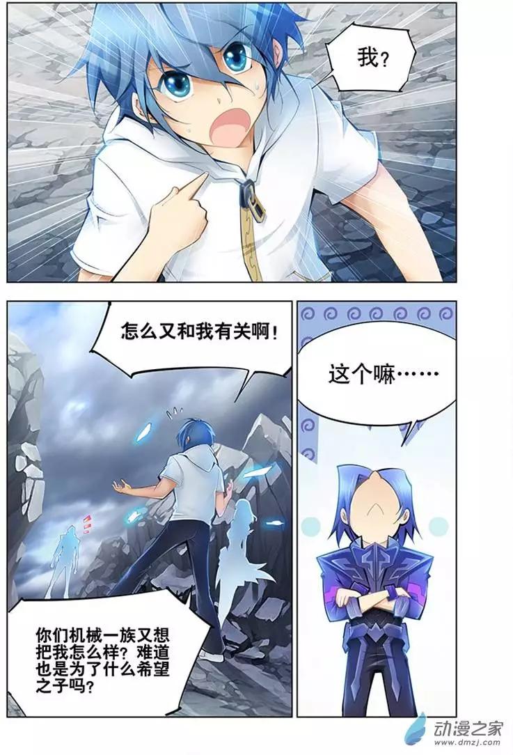🍝破晓世纪 第13回 第3页