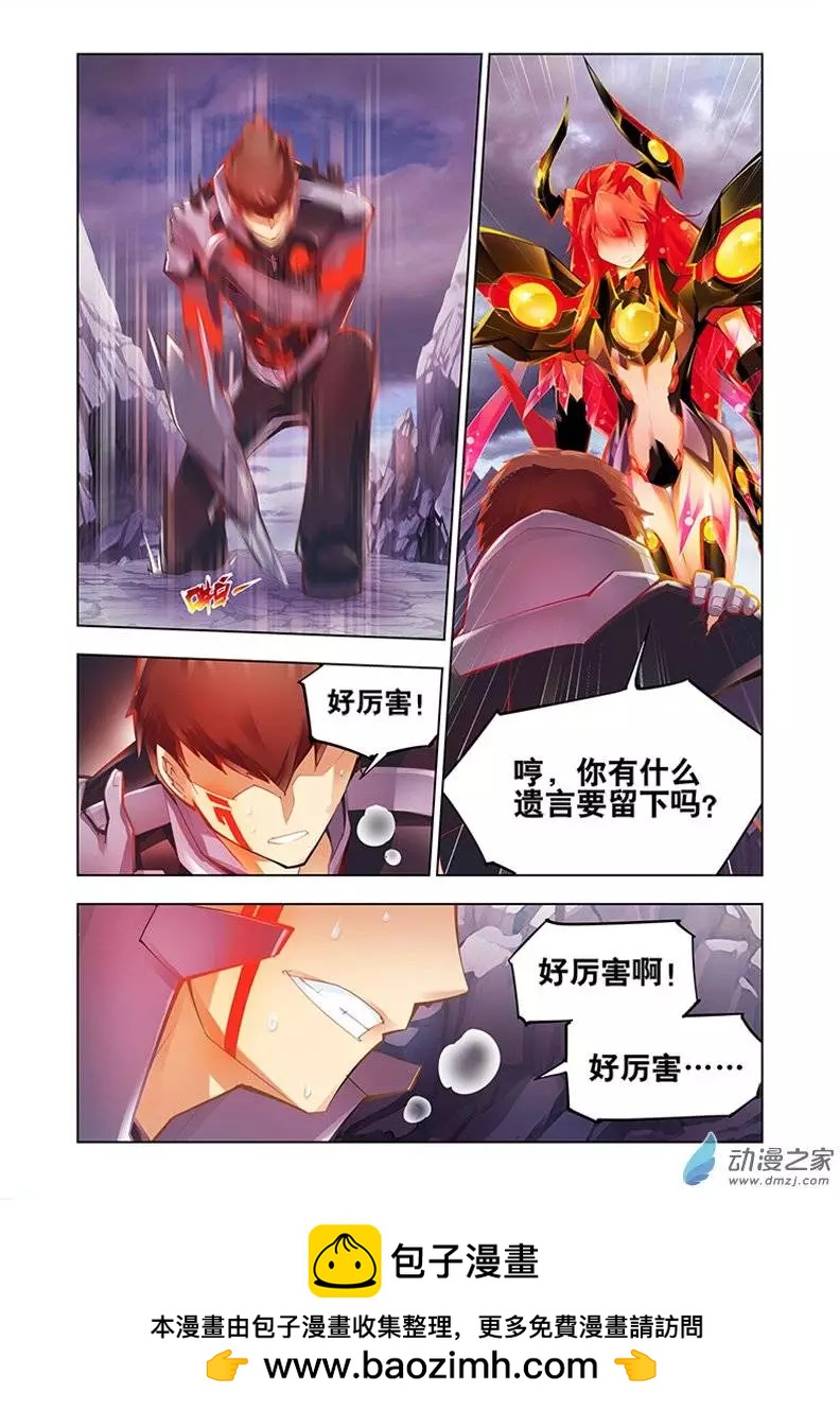 🍝破晓世纪 第15回 第12页