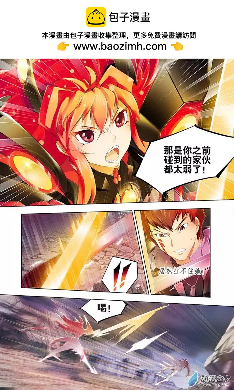 🍝破晓世纪 第15回 第3页