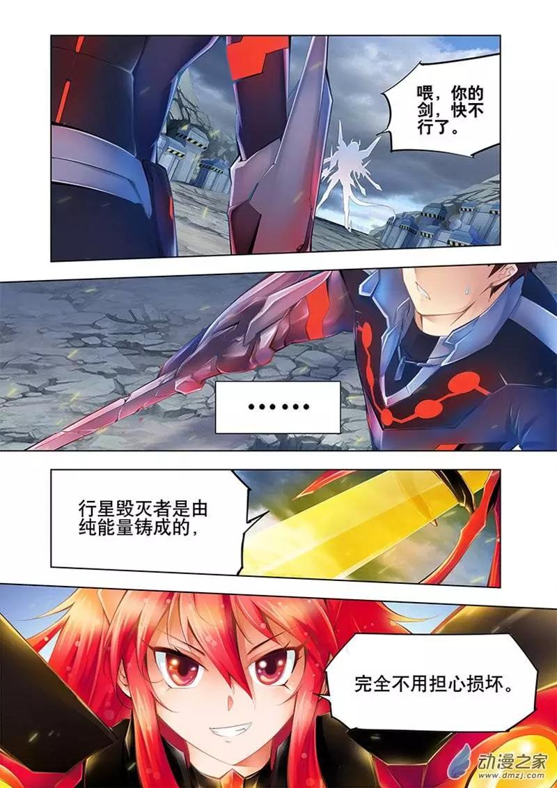🍝破晓世纪 第15回 第5页