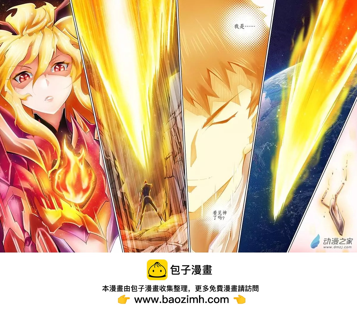 🍝破晓世纪 第17回 第10页