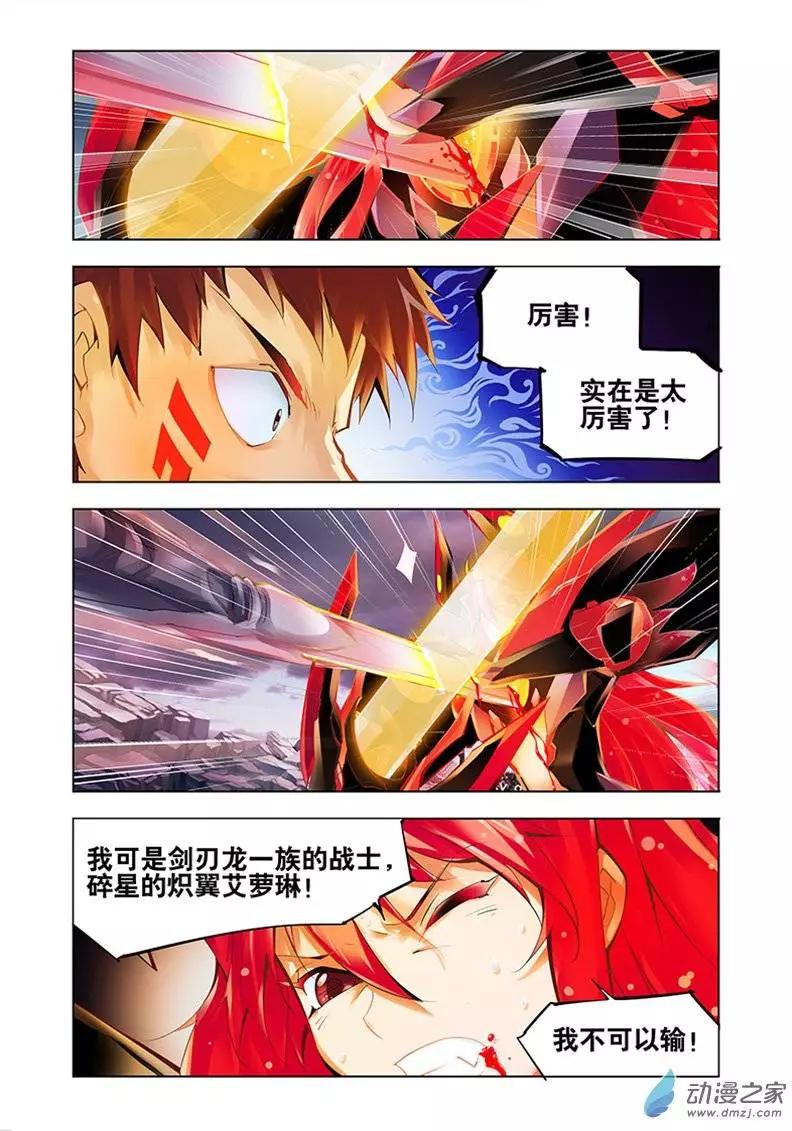 🍝破晓世纪 第17回 第4页