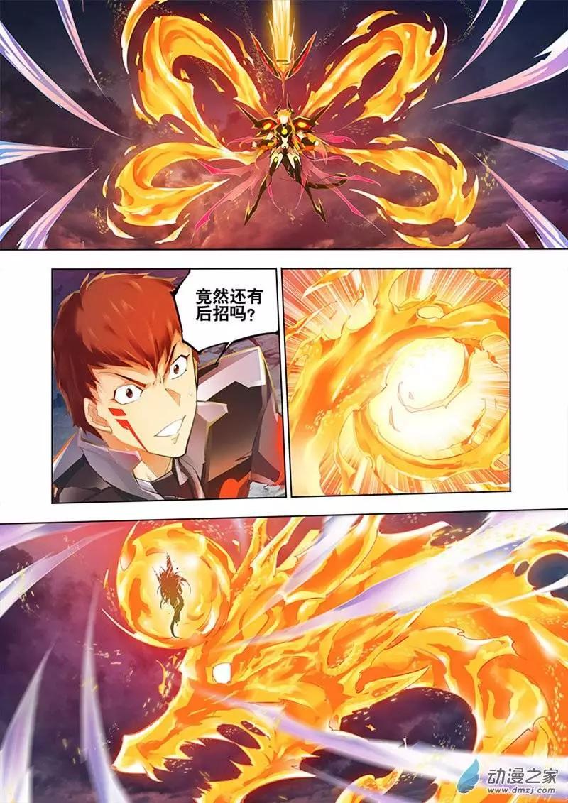 🍝破晓世纪 第17回 第8页