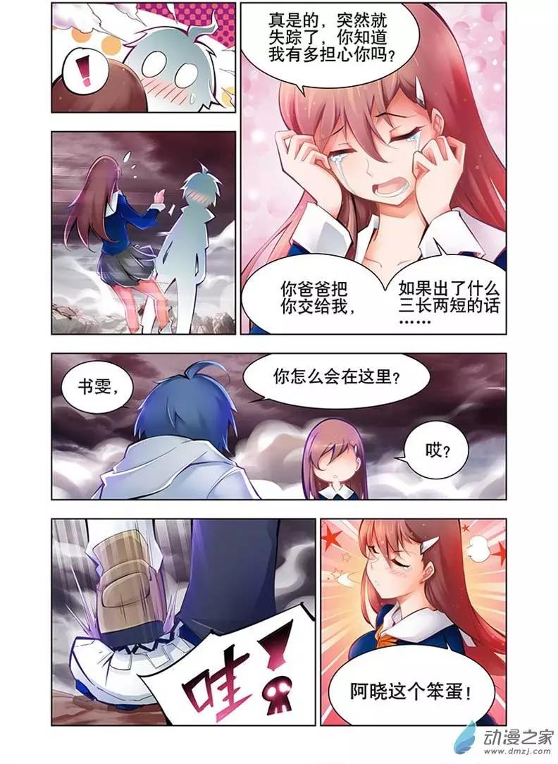 🍝破晓世纪 第21回 第6页