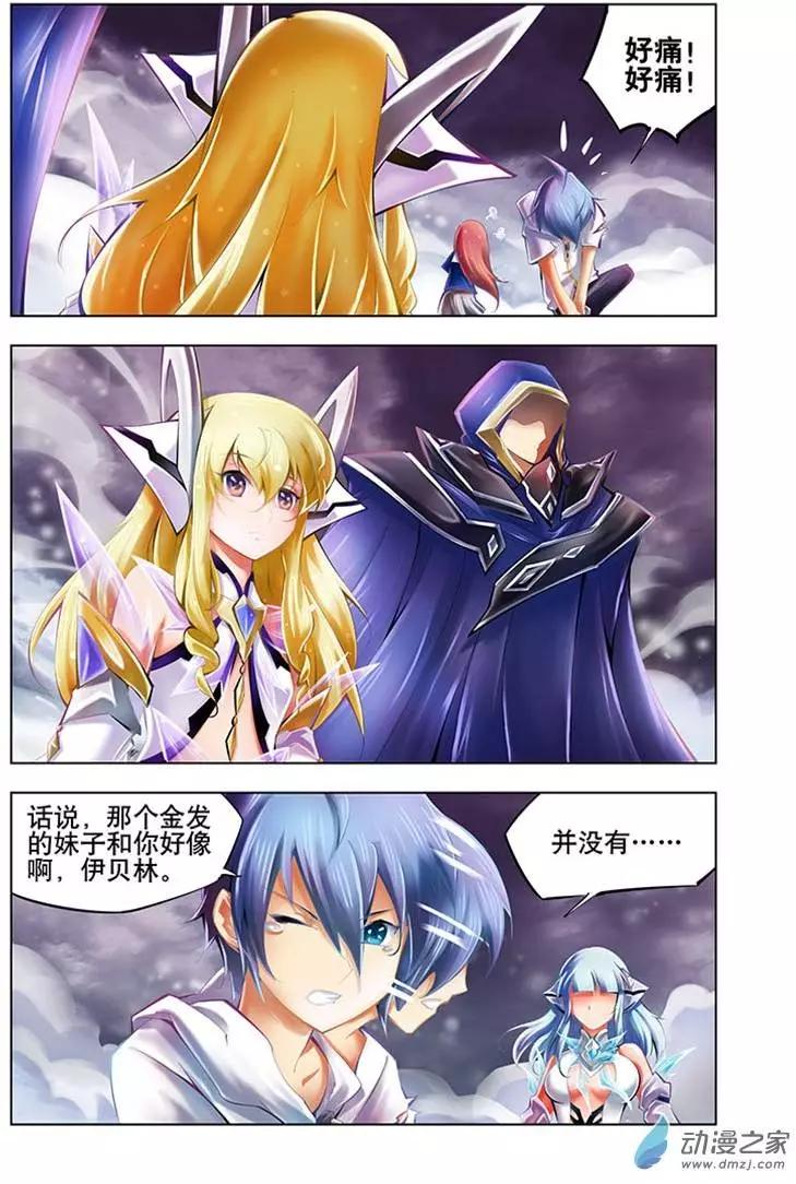 🍝破晓世纪 第21回 第7页