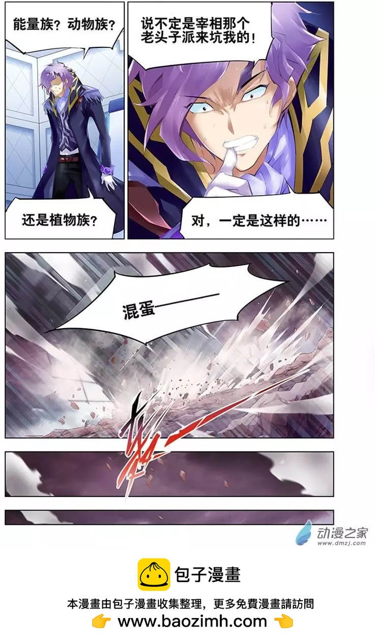 🍝破晓世纪 第23回 第11页