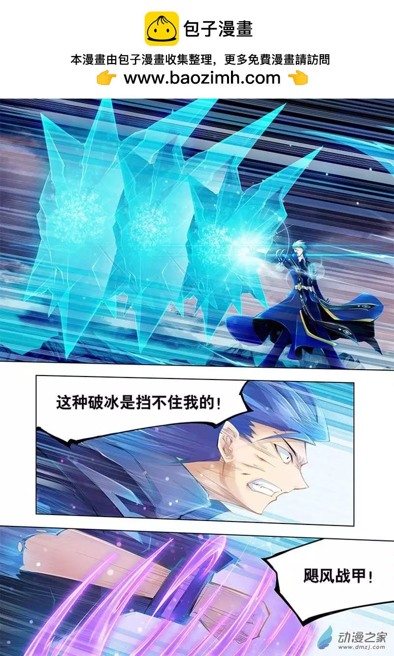 🍝破晓世纪 第23回 第2页