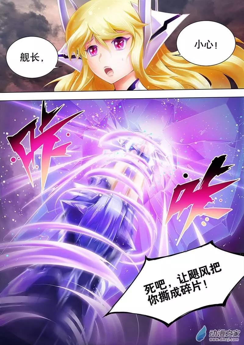 🍝破晓世纪 第23回 第3页