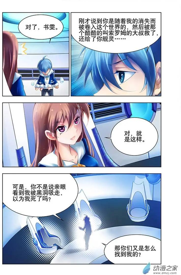 🍝破晓世纪 第25回 第1页