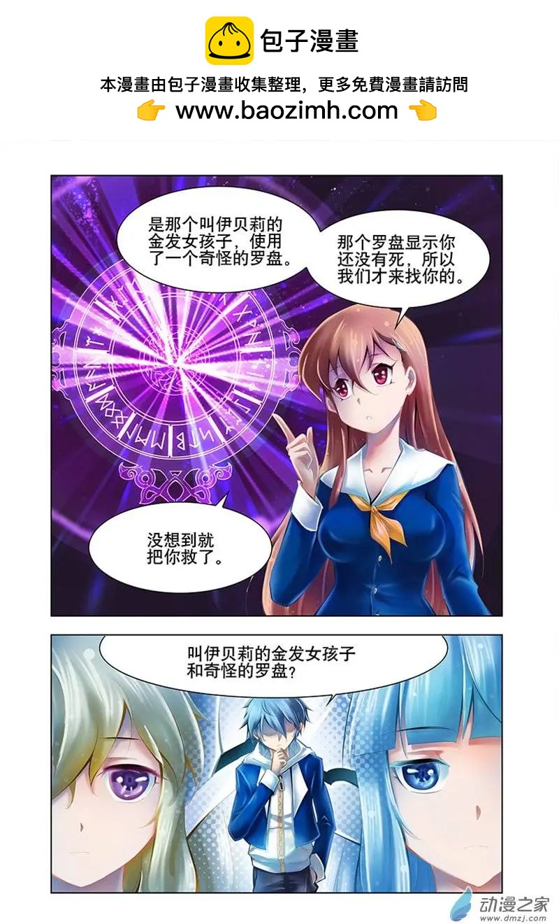 🍝破晓世纪 第25回 第2页