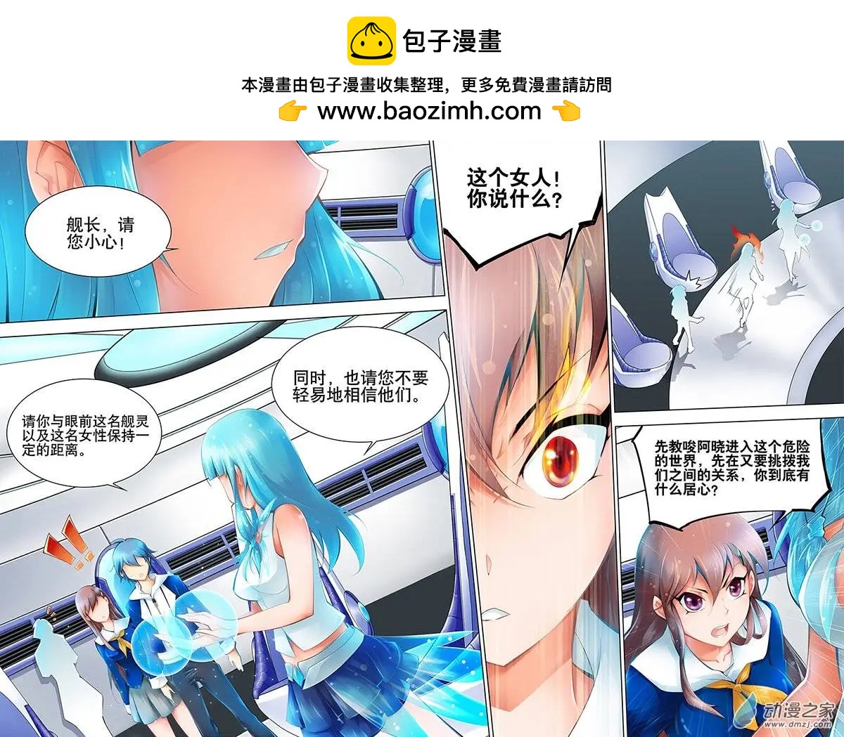 🍝破晓世纪 第25回 第5页