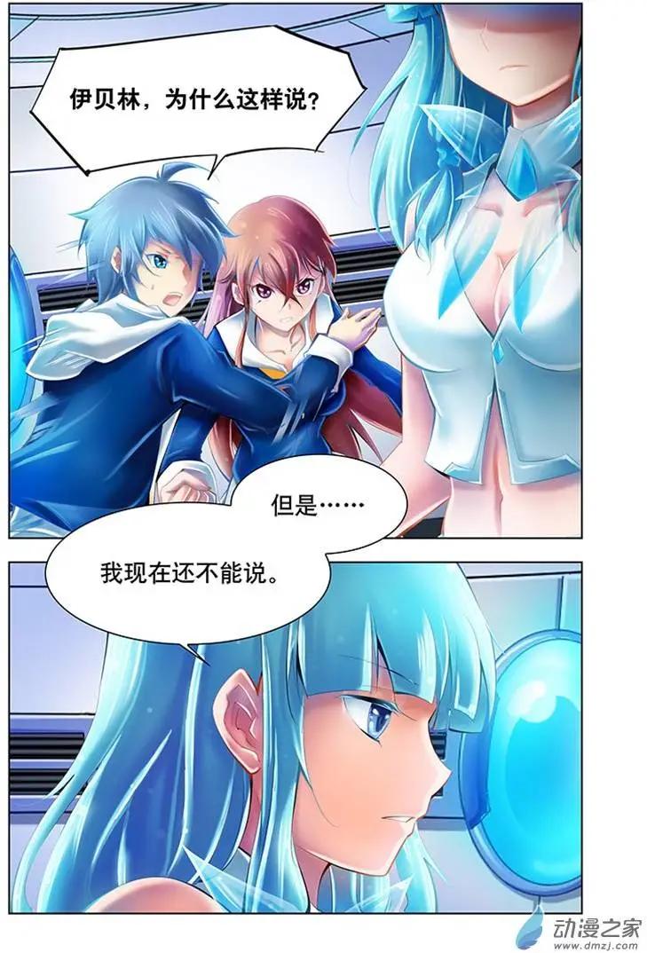 🍝破晓世纪 第25回 第6页