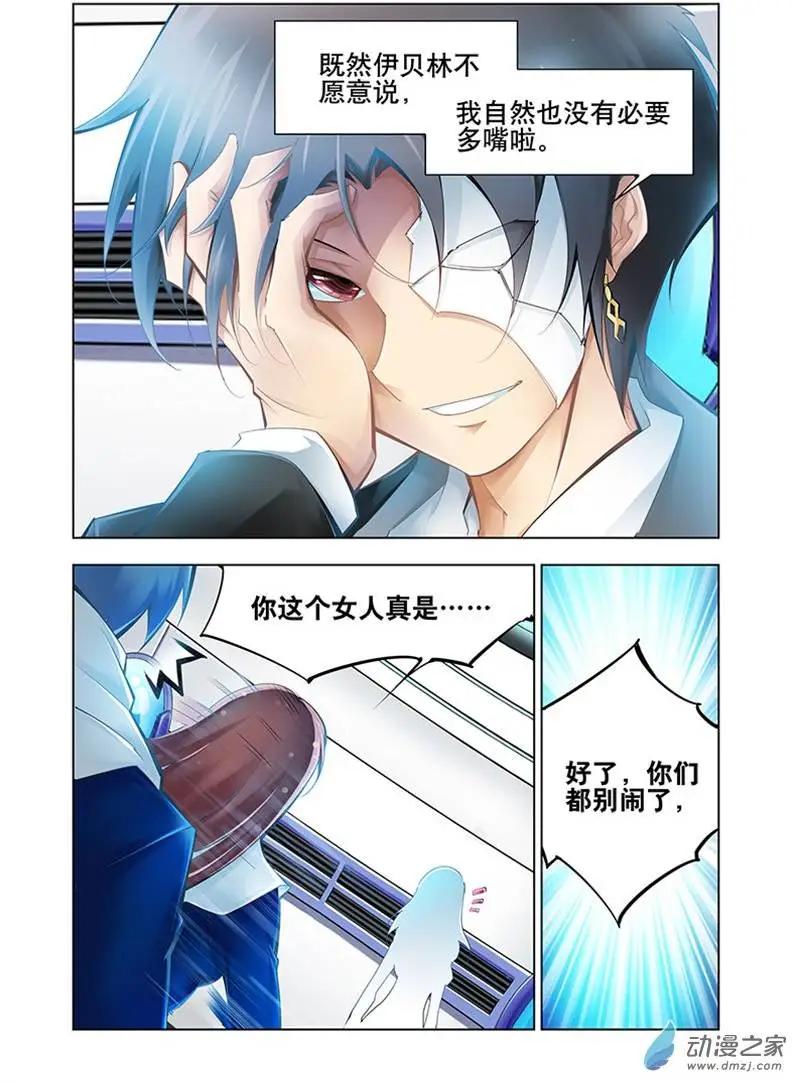 🍝破晓世纪 第25回 第9页