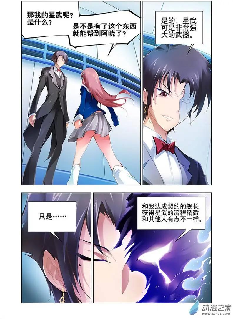 🍝破晓世纪 第27回 第1页