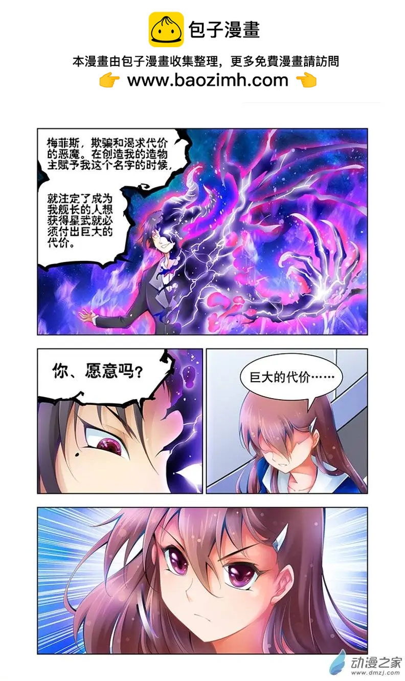 🍝破晓世纪 第27回 第2页