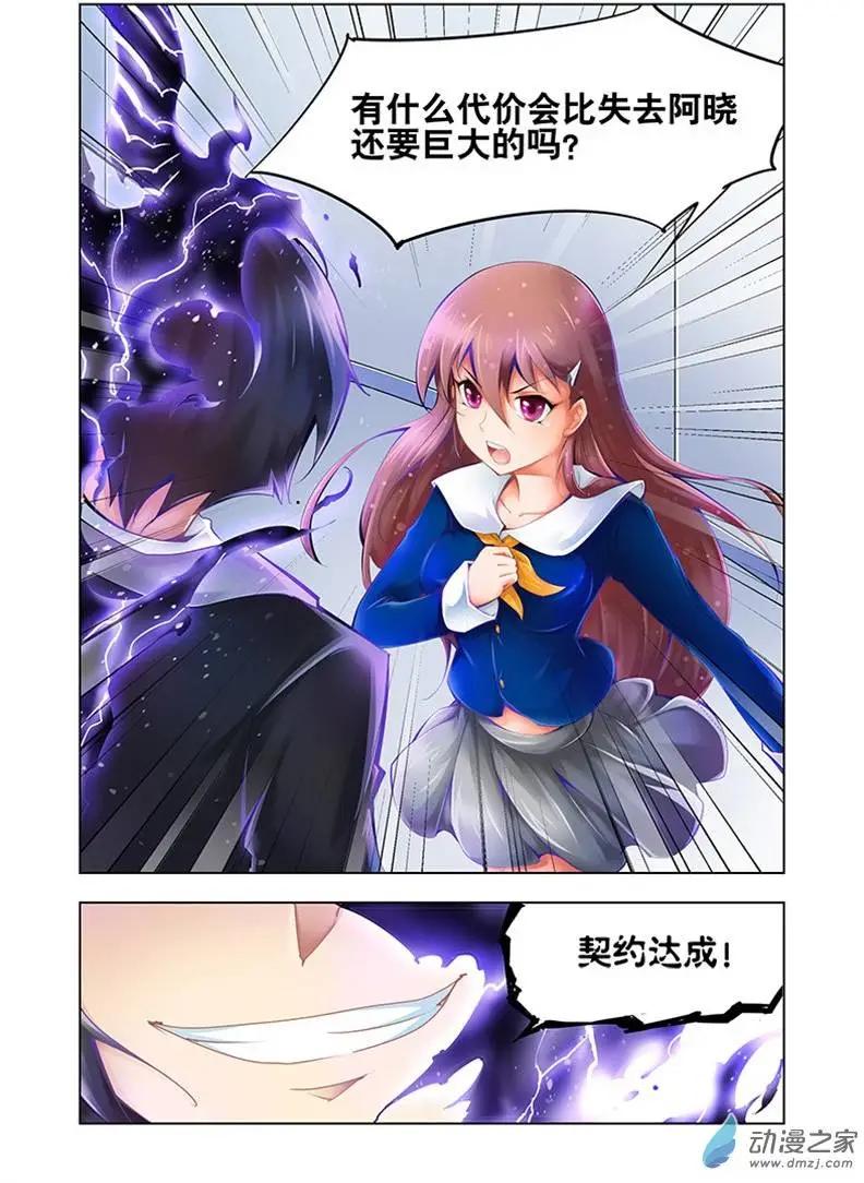 🍝破晓世纪 第27回 第3页