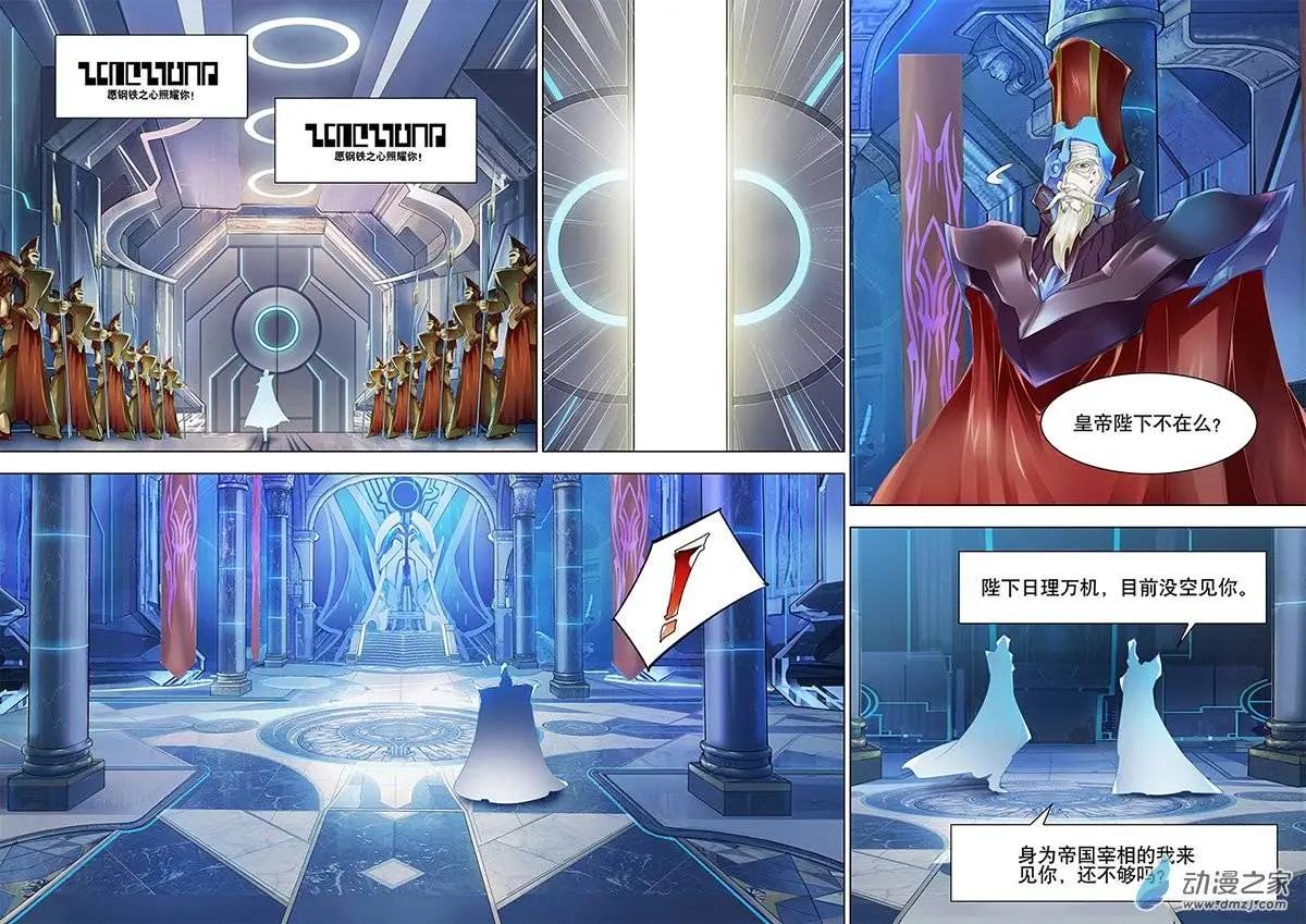 🍝破晓世纪 第27回 第8页