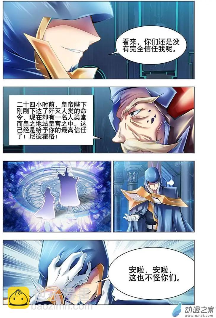 🍝破晓世纪 第27回 第9页